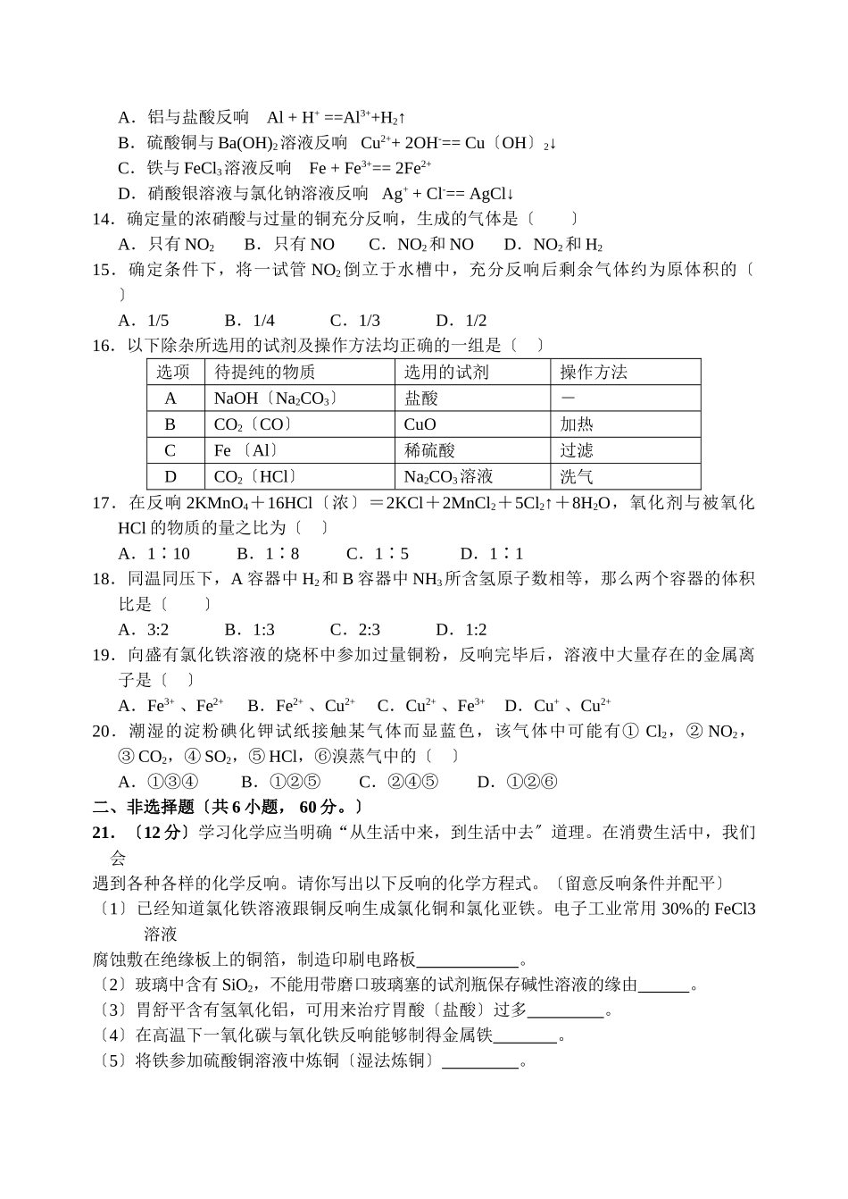 高一化学上学期期末考试必修1模块测试卷_第2页