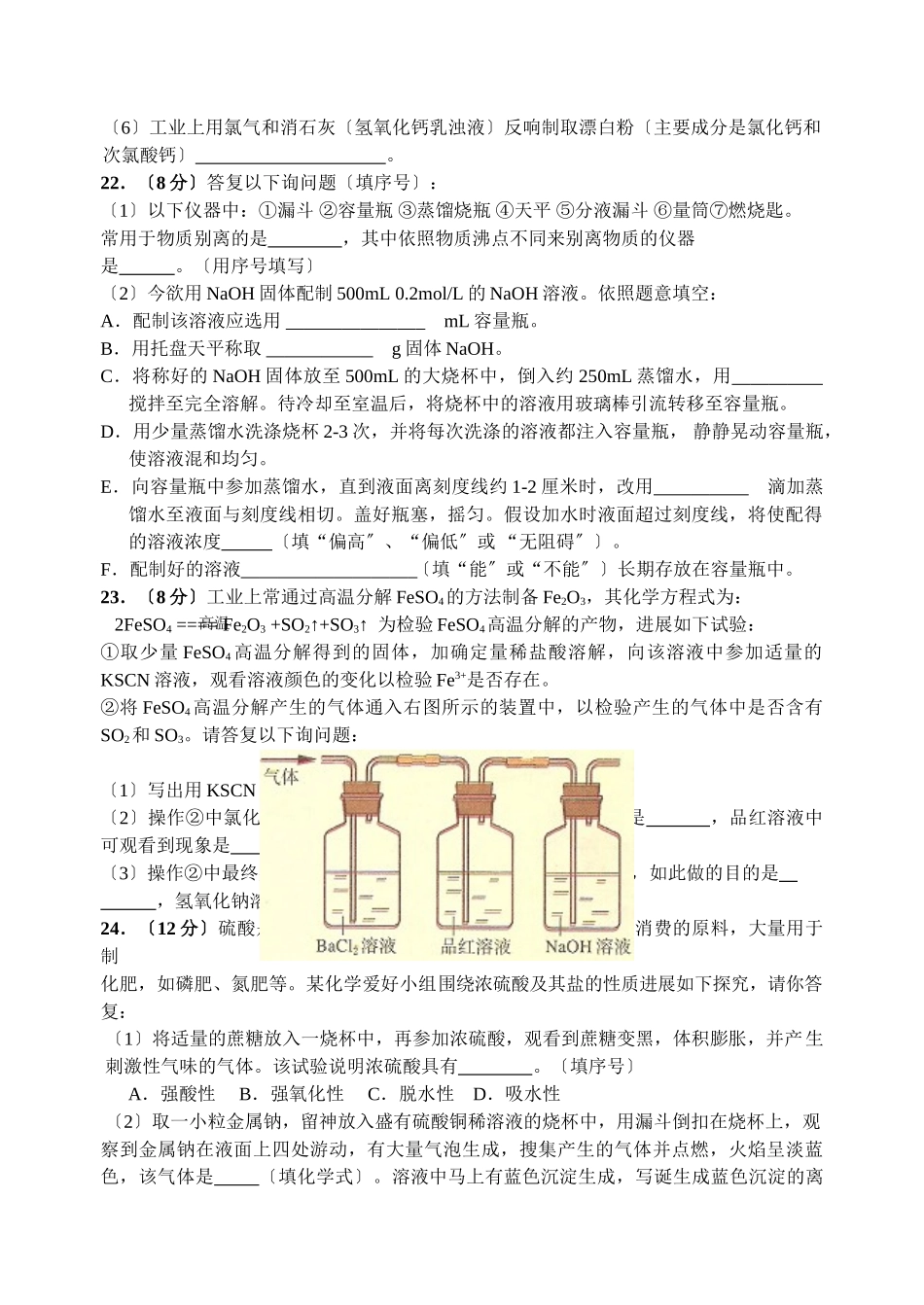 高一化学上学期期末考试必修1模块测试卷_第3页