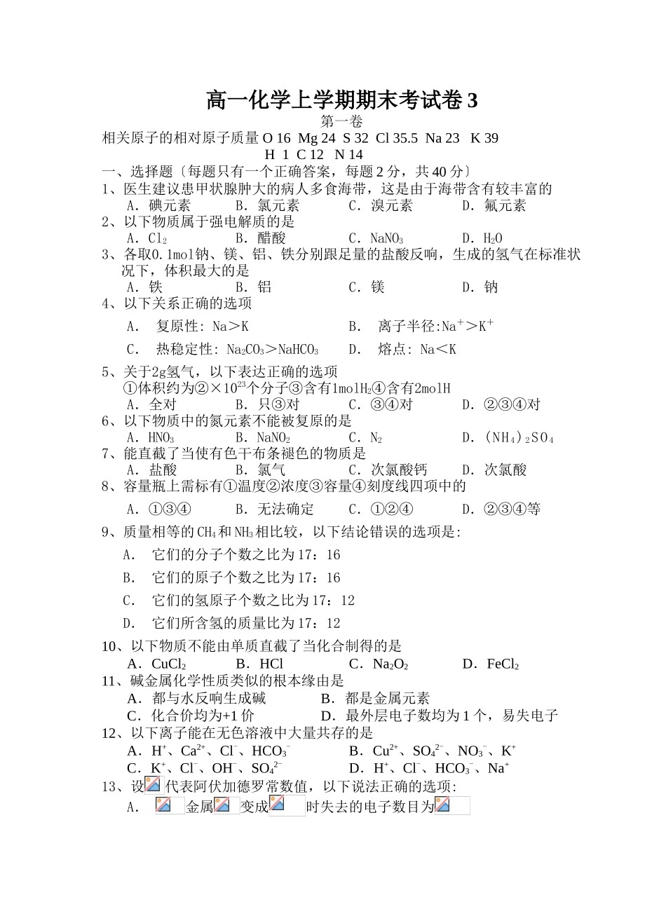 高一化学上学期期末考试卷3_第1页