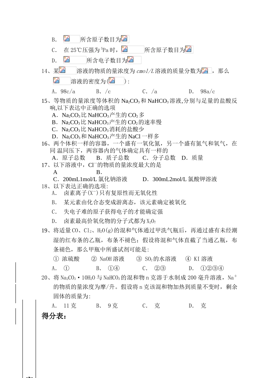 高一化学上学期期末考试卷3_第2页