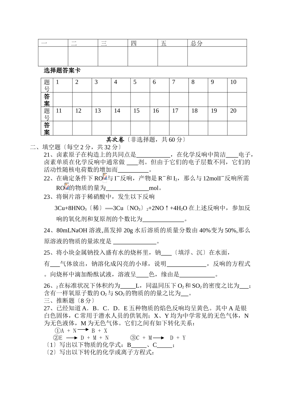 高一化学上学期期末考试卷3_第3页