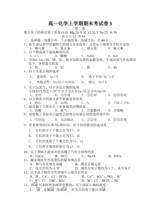 高一化学上学期期末考试卷3