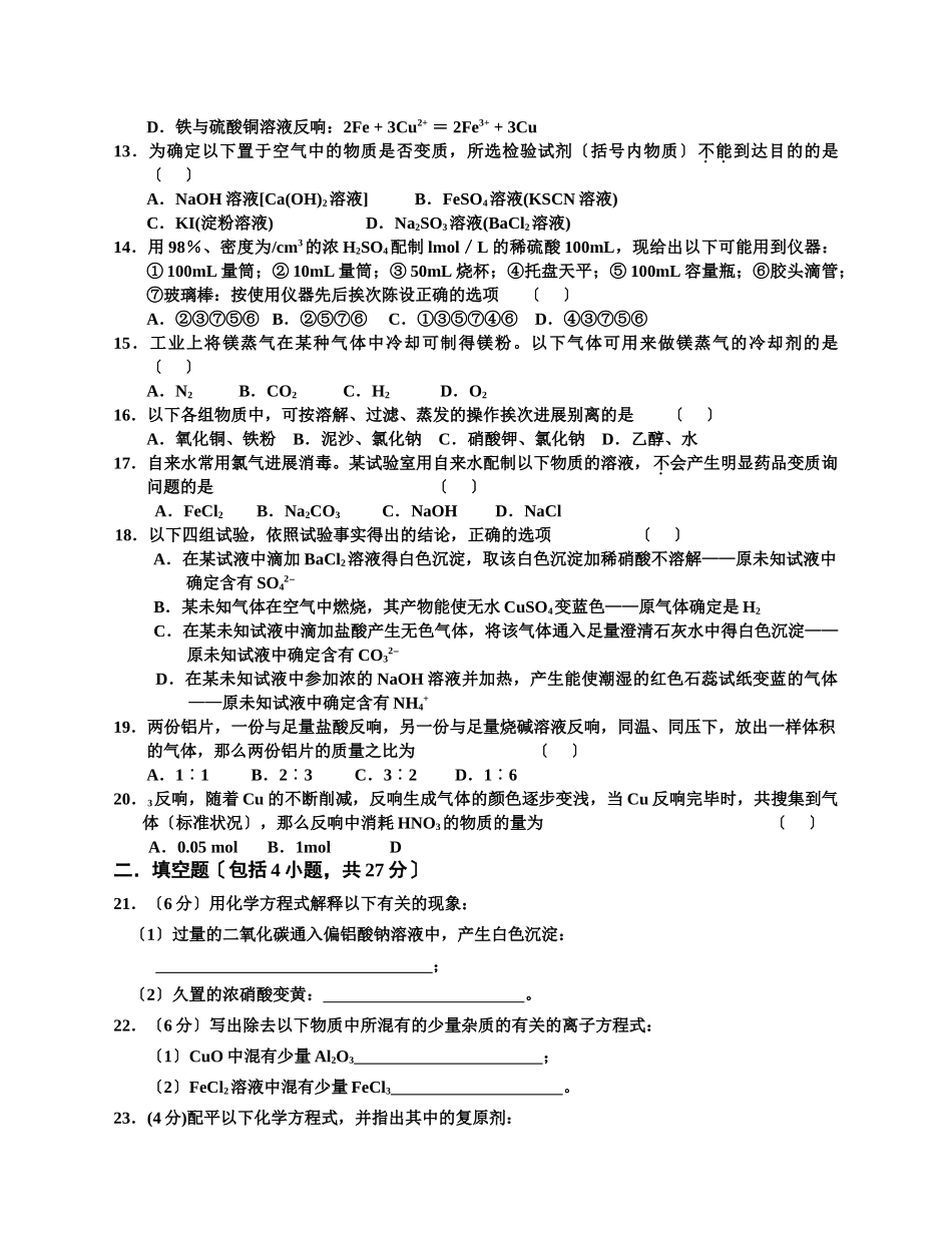 高一化学上学期期末考试试卷1_第2页
