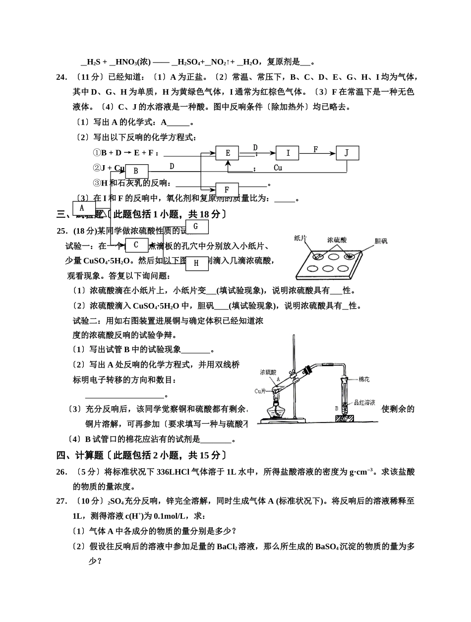 高一化学上学期期末考试试卷1_第3页