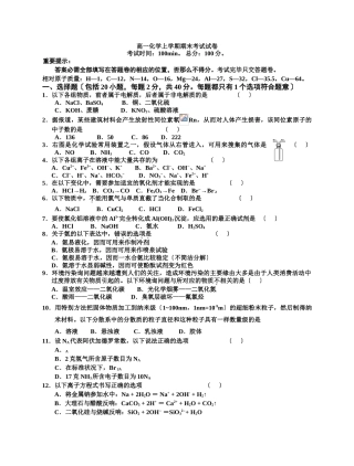 高一化学上学期期末考试试卷1