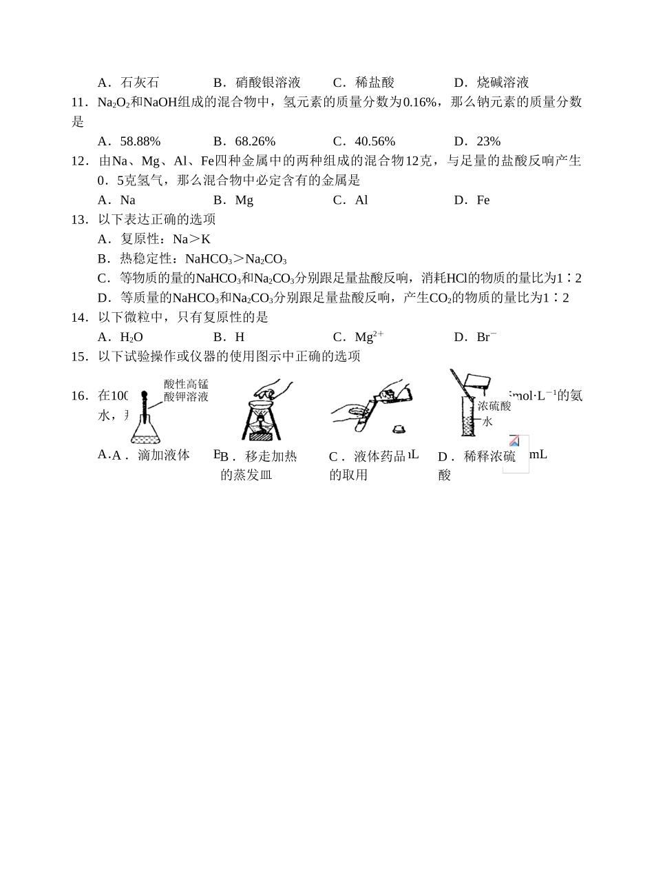 高一化学上学期期末考试试卷_第2页