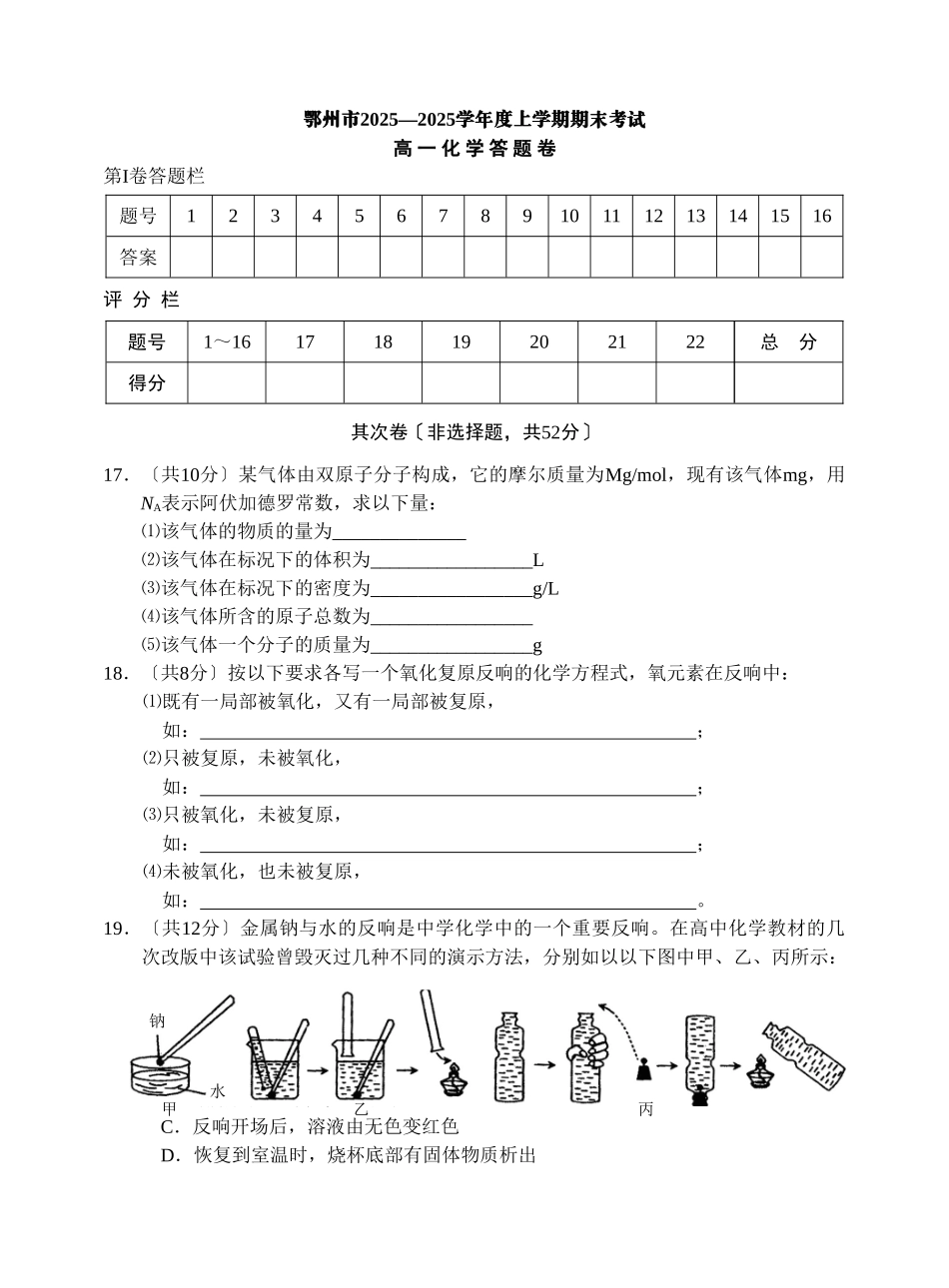 高一化学上学期期末考试试卷_第3页