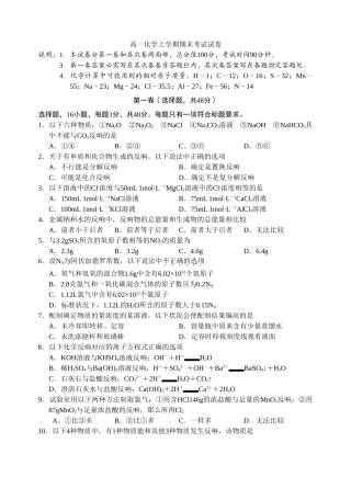 高一化学上学期期末考试试卷