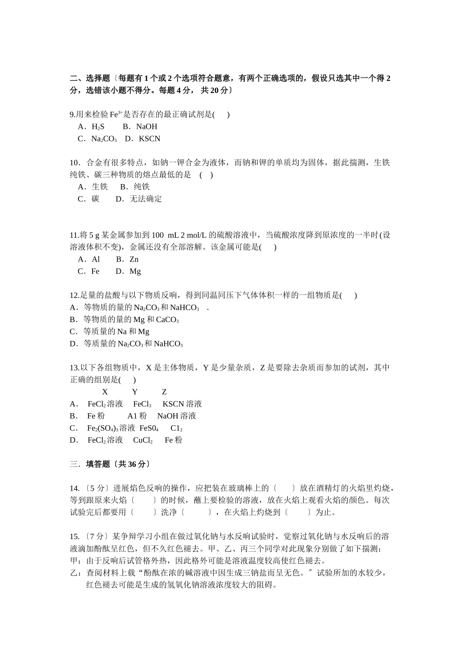 高一化学上学期期末考试试题1_第2页