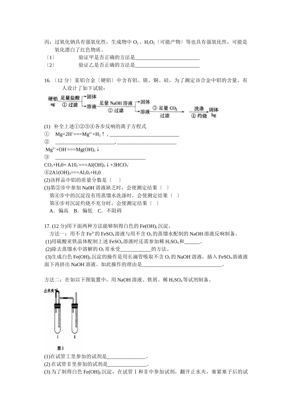高一化学上学期期末考试试题1_第3页