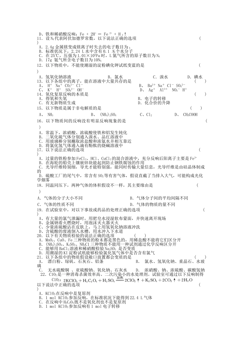 高一化学上学期期末质量评估试题_第2页
