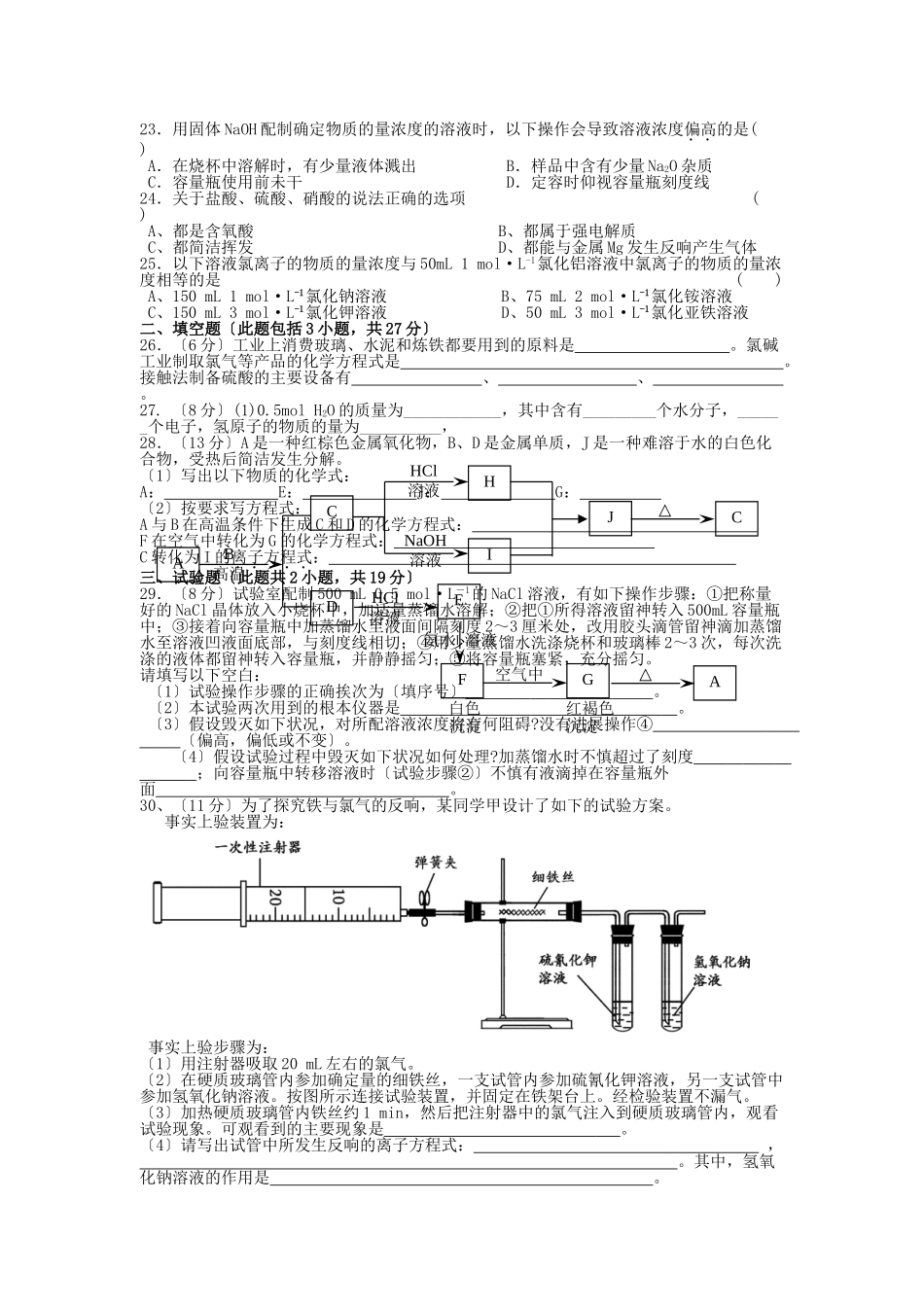 高一化学上学期期末质量评估试题_第3页