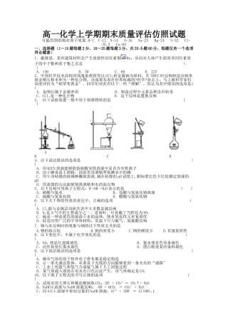 高一化学上学期期末质量评估试题