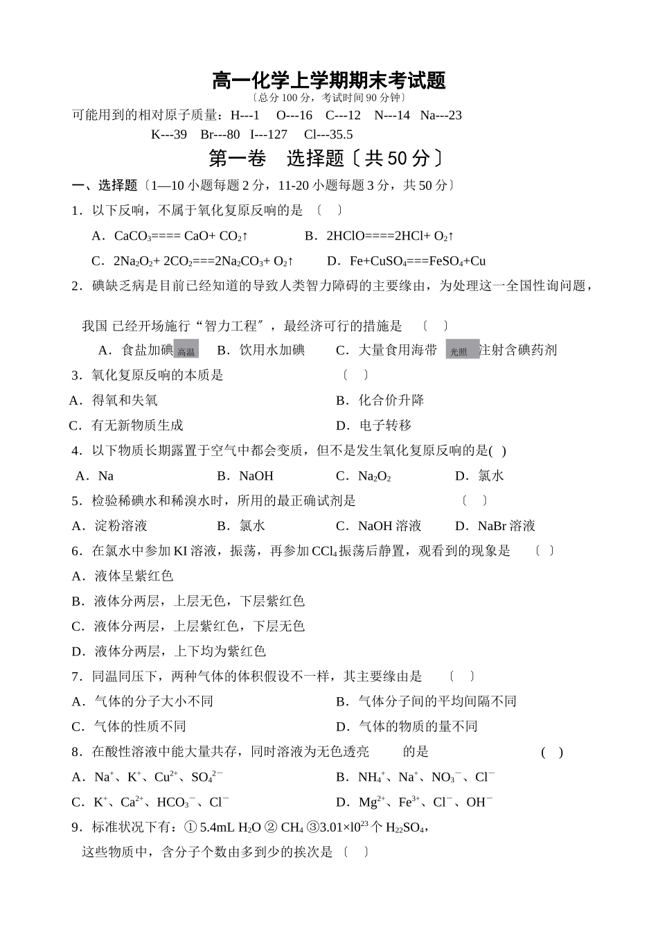 高一化学上学期期末考试题_第1页