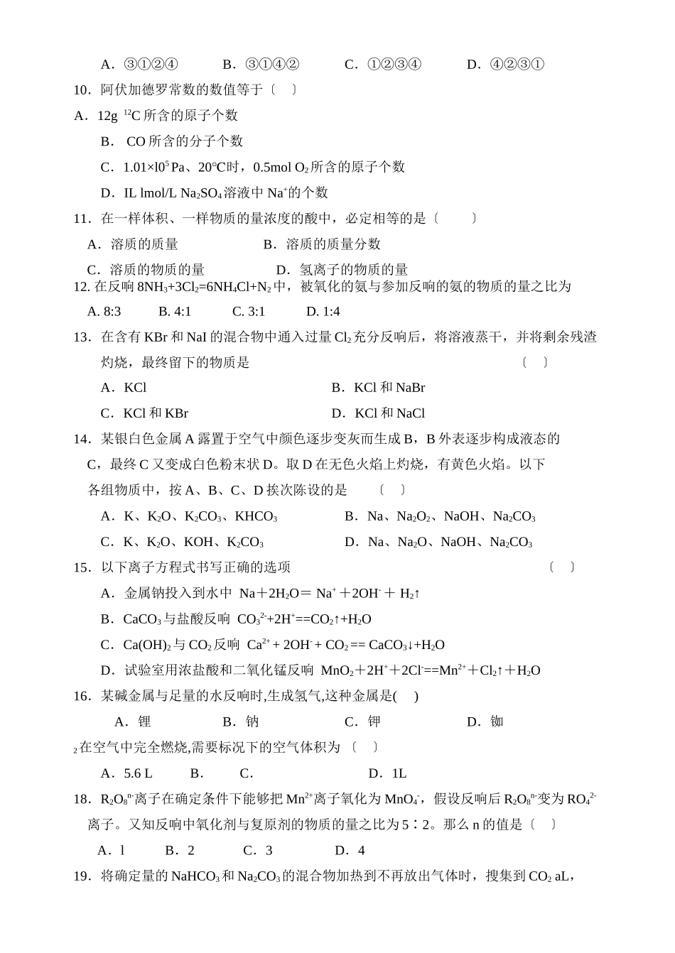 高一化学上学期期末考试题_第2页