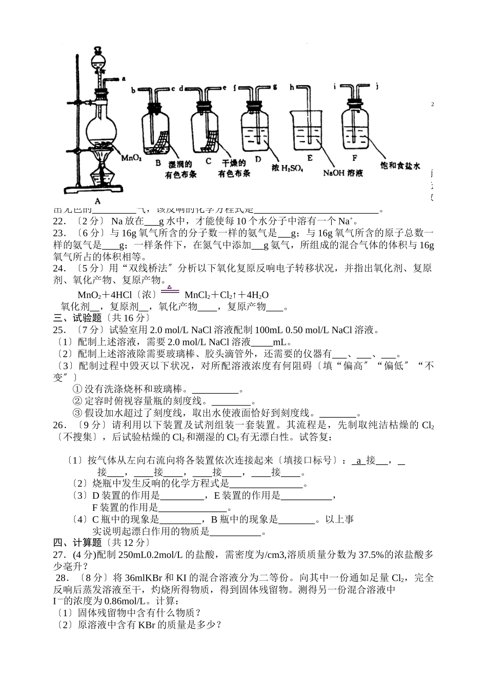 高一化学上学期期末考试题_第3页