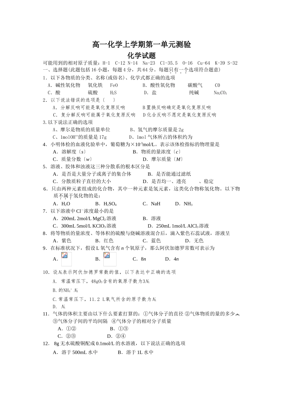 高一化学上学期第一单元测验_第1页
