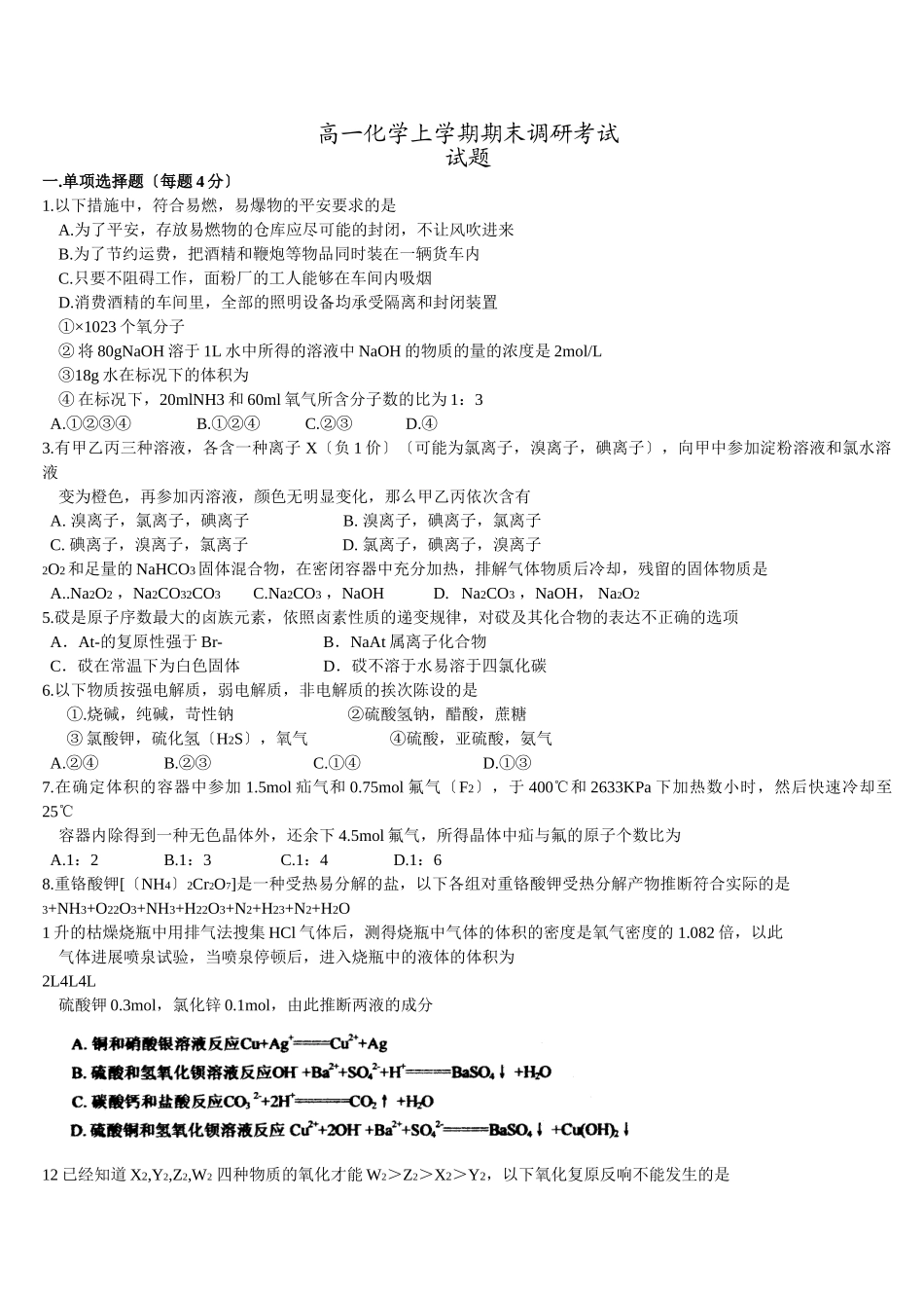 高一化学上学期期末调研考试_第1页