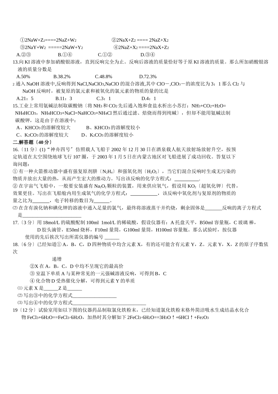 高一化学上学期期末调研考试_第2页