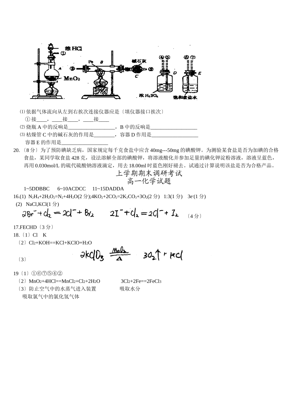 高一化学上学期期末调研考试_第3页