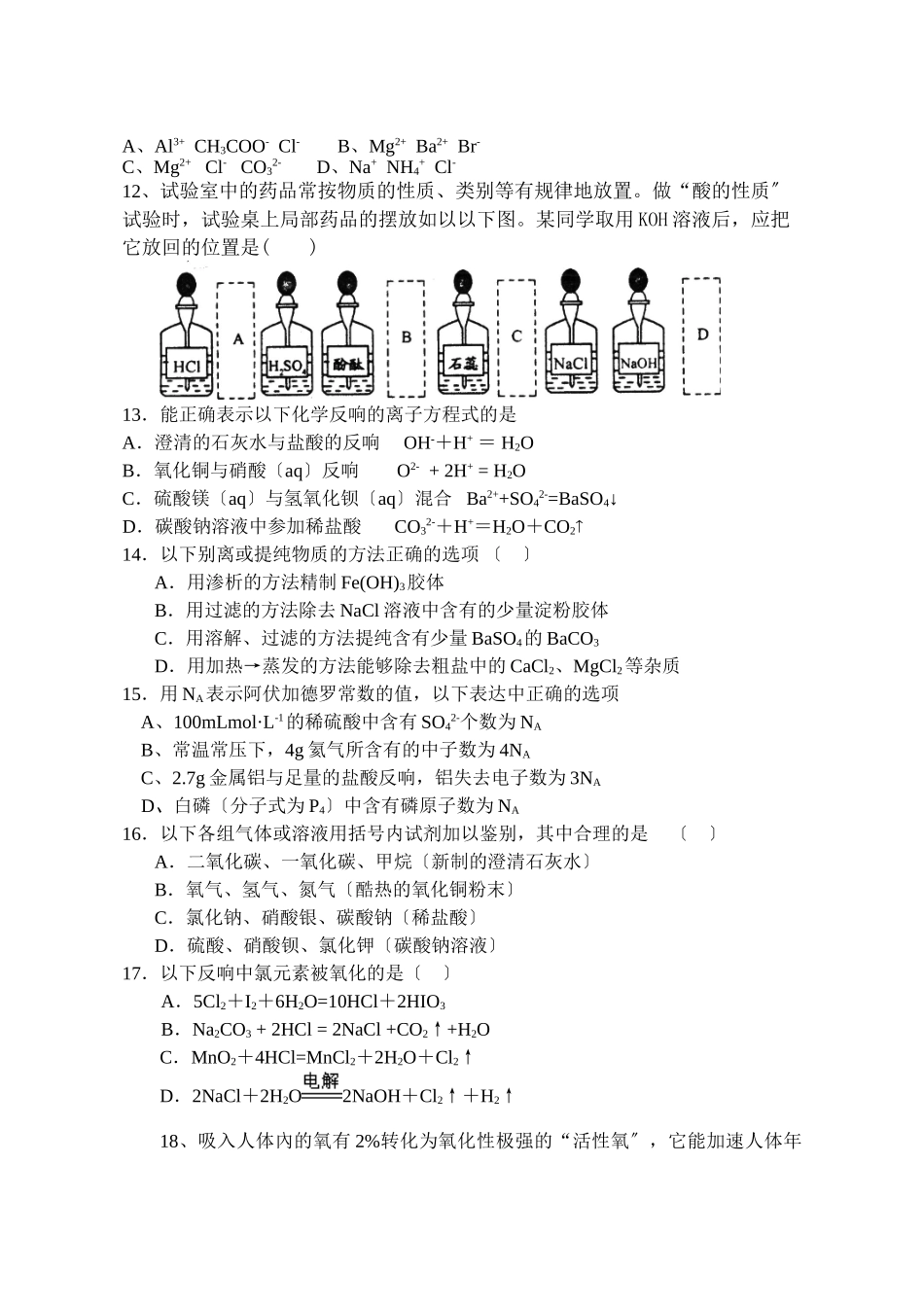 高一化学上学期第一次月考测试题_第2页