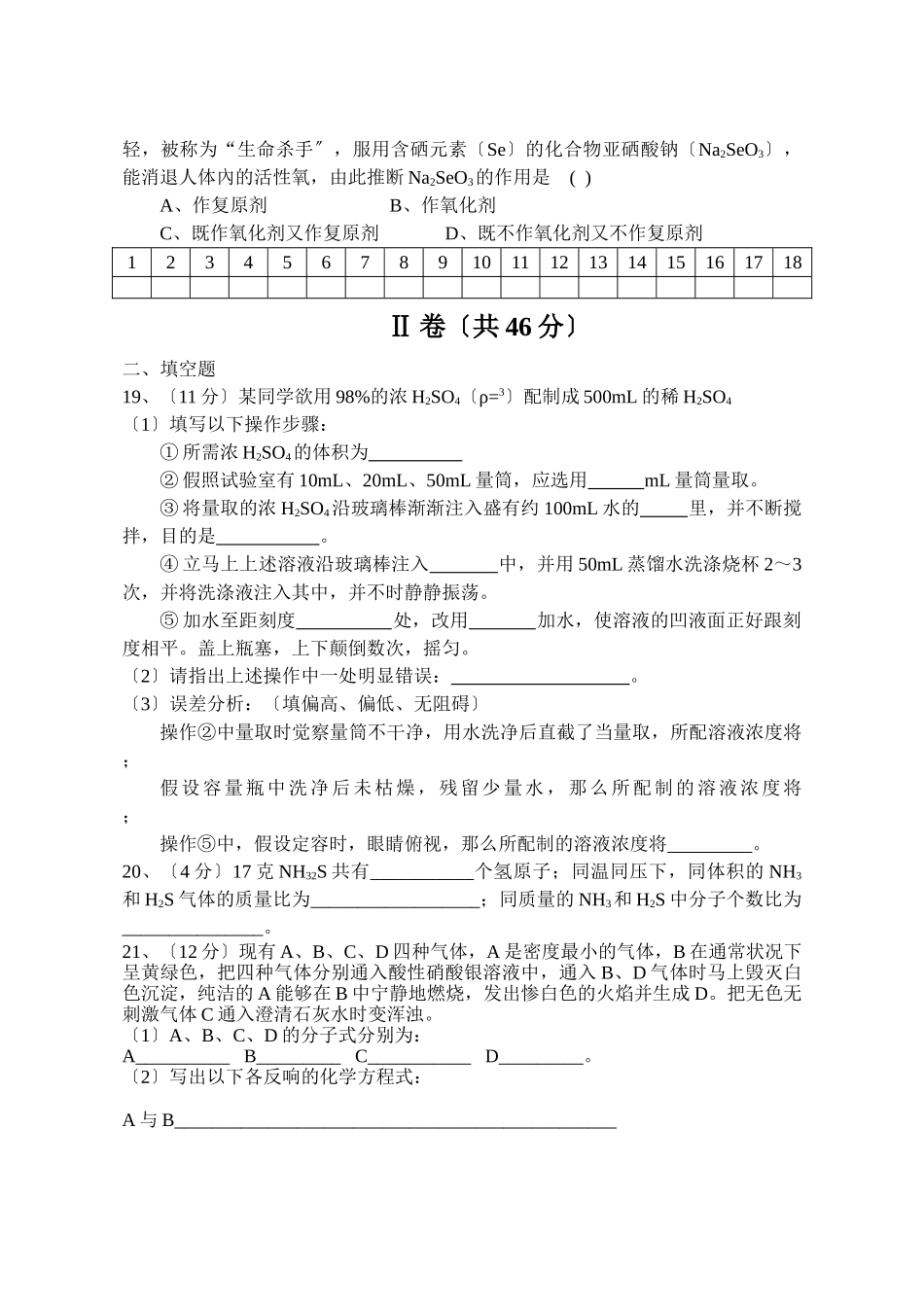 高一化学上学期第一次月考测试题_第3页