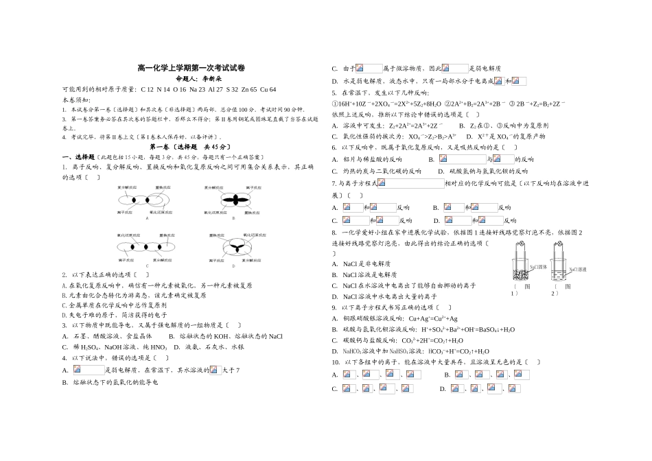 高一化学上学期第一次考试试卷1_第1页