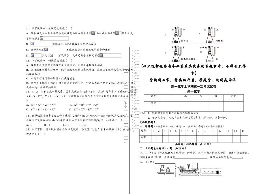 高一化学上学期第一次考试试卷1_第2页