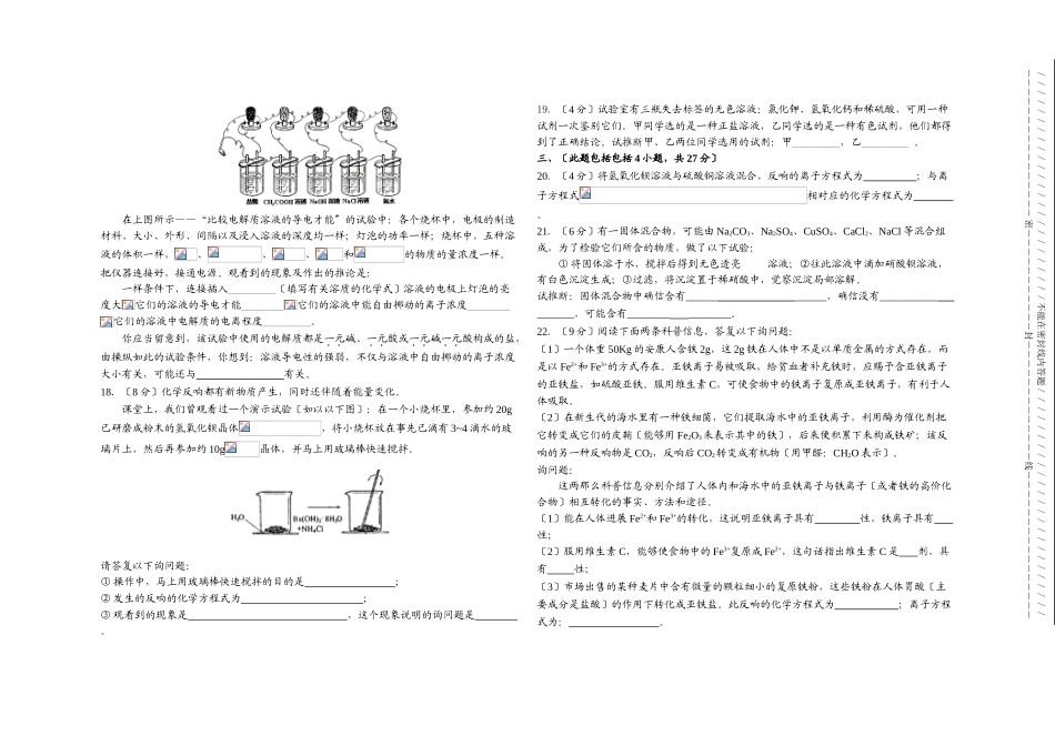 高一化学上学期第一次考试试卷1_第3页
