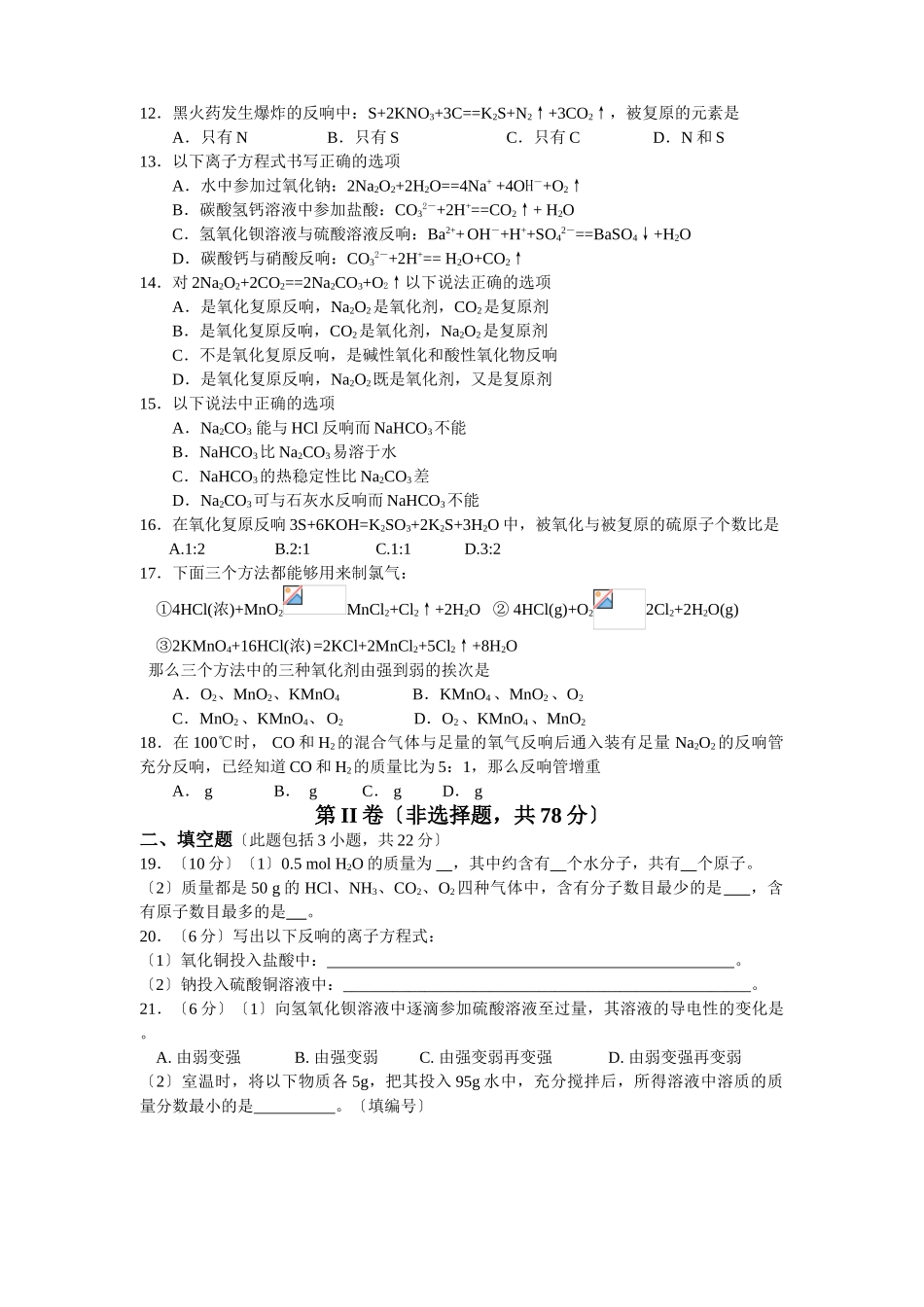 高一化学上学期段考试题_第2页
