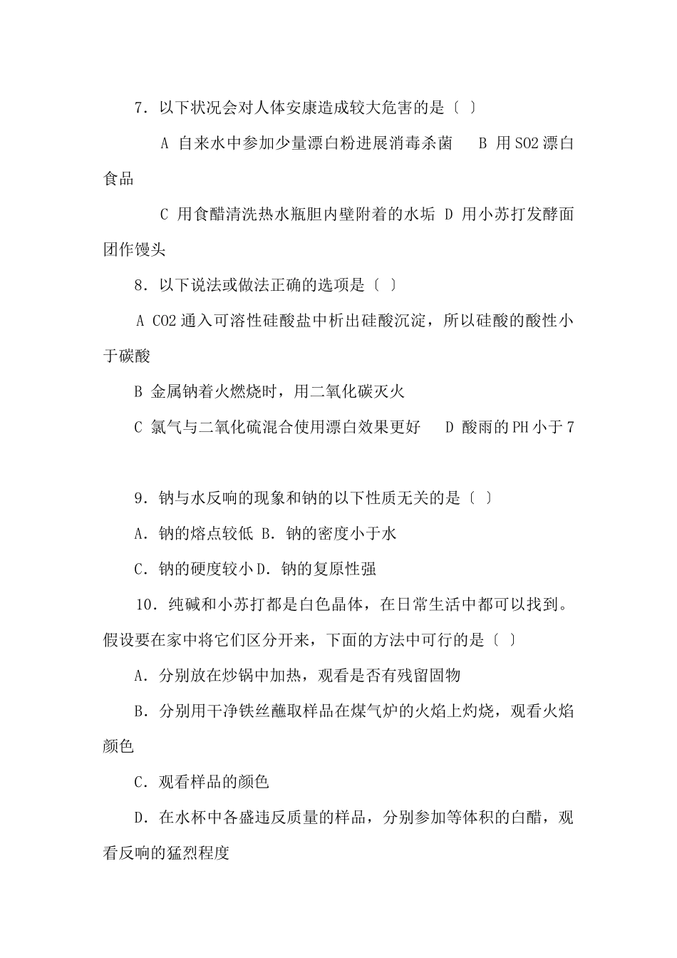 高一化学上学期期末试题_第2页
