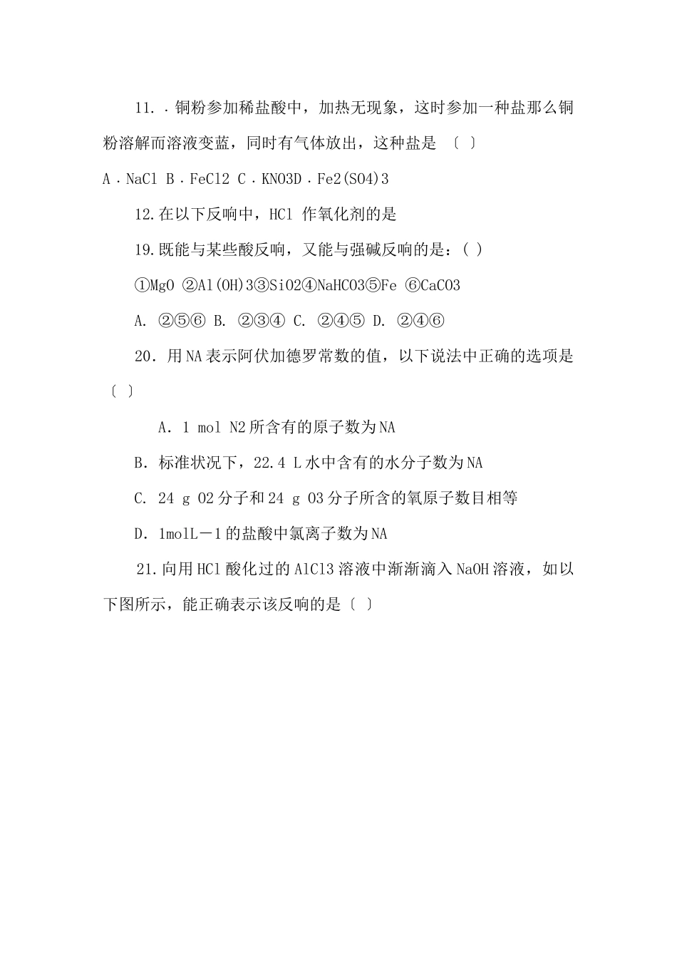 高一化学上学期期末试题_第3页