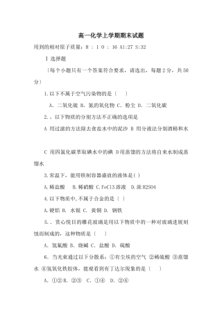 高一化学上学期期末试题
