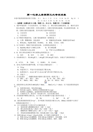 高一化学上学期第三次考试试卷