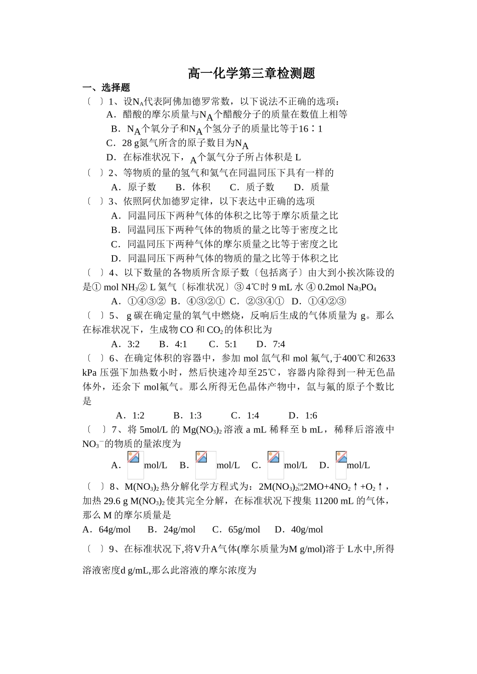 高一化学上学期第三章检测题_第1页