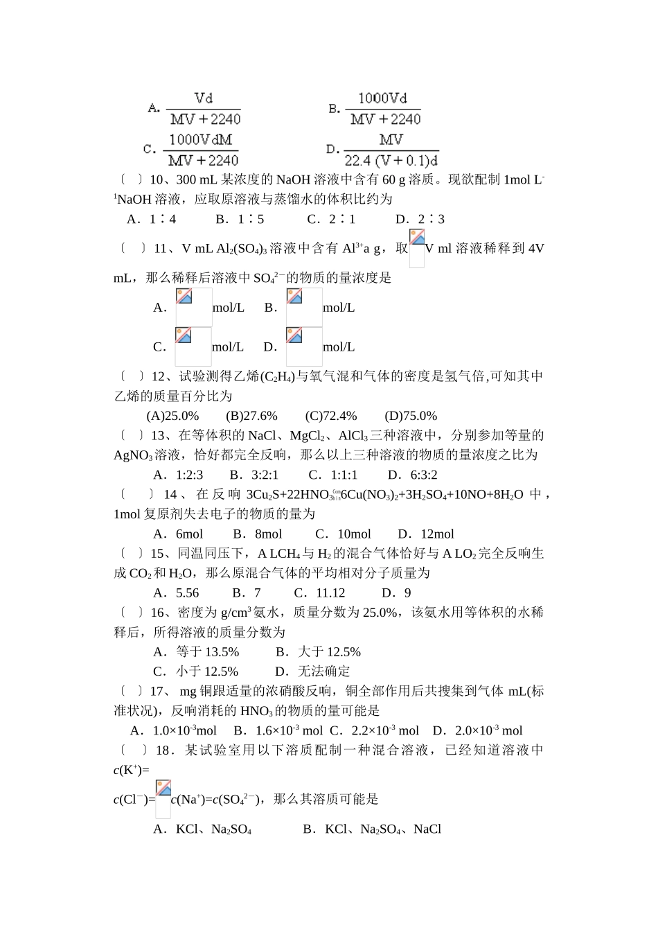 高一化学上学期第三章检测题_第2页