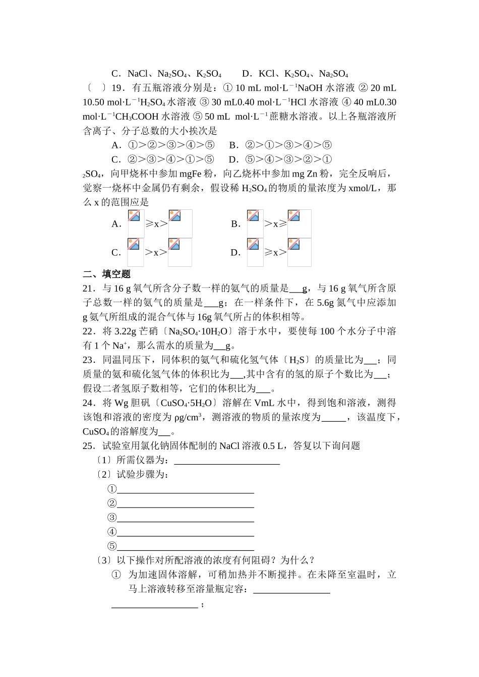 高一化学上学期第三章检测题_第3页