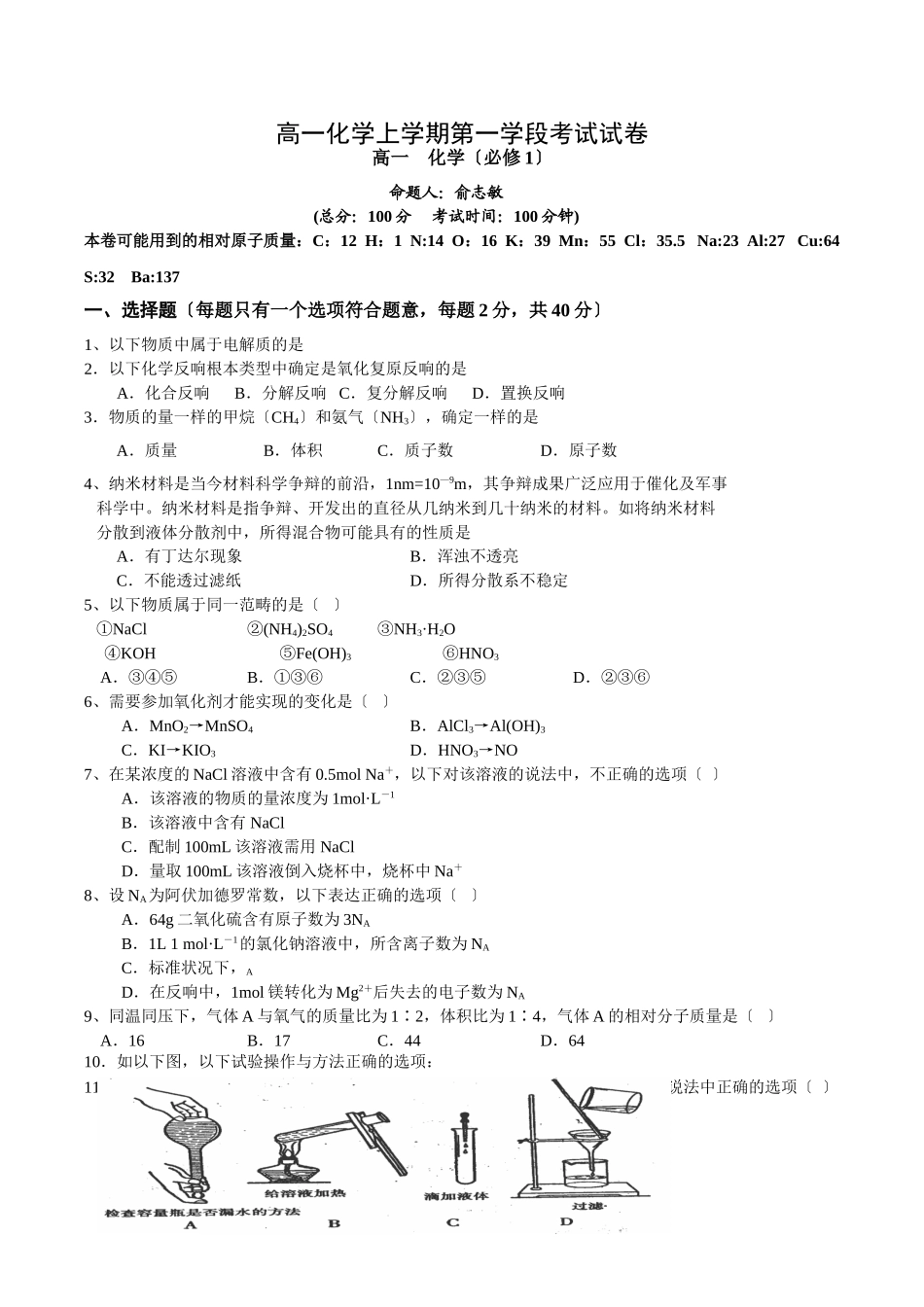 高一化学上学期第一学段考试试卷1_第1页