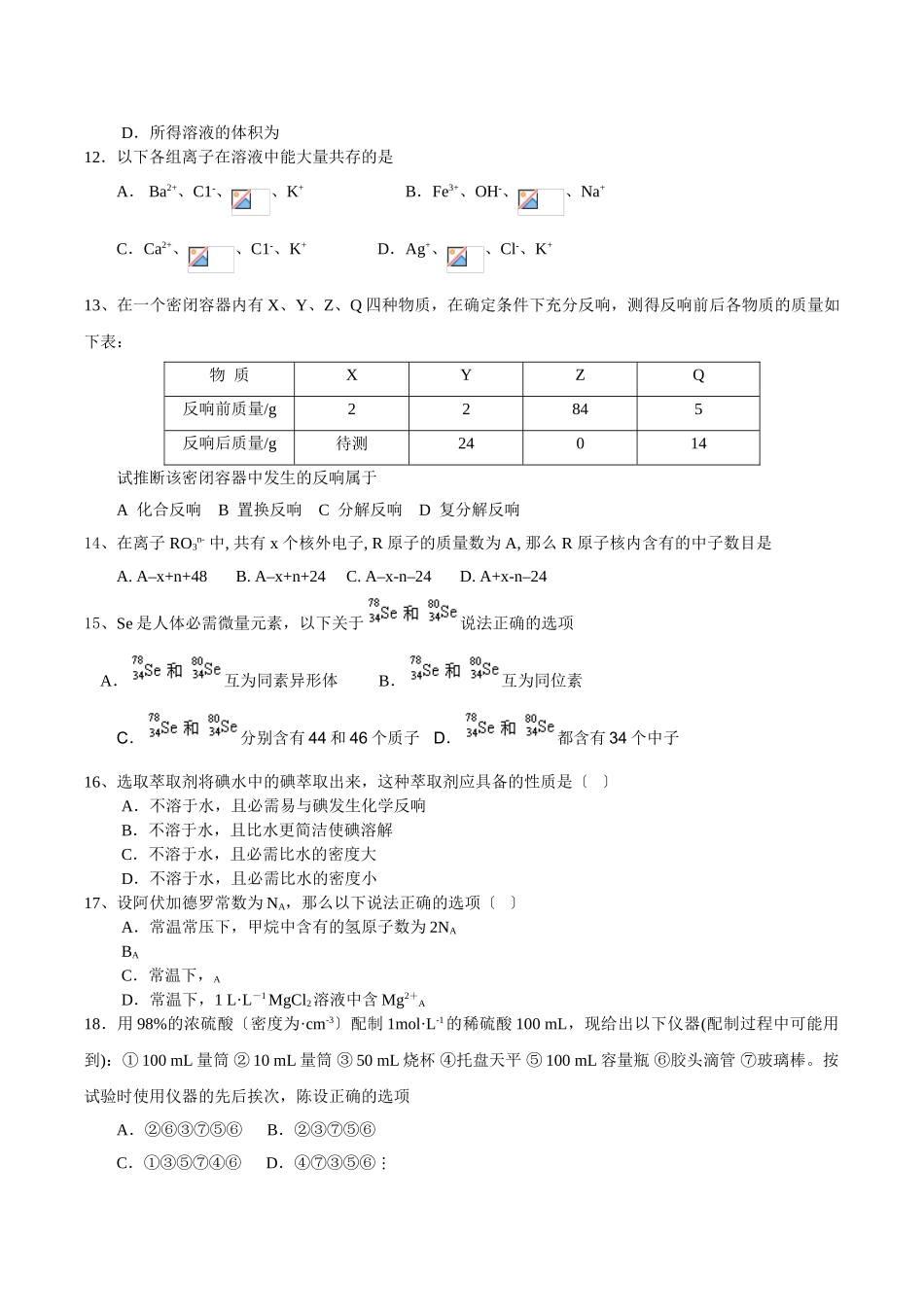 高一化学上学期第一学段考试试卷1_第2页