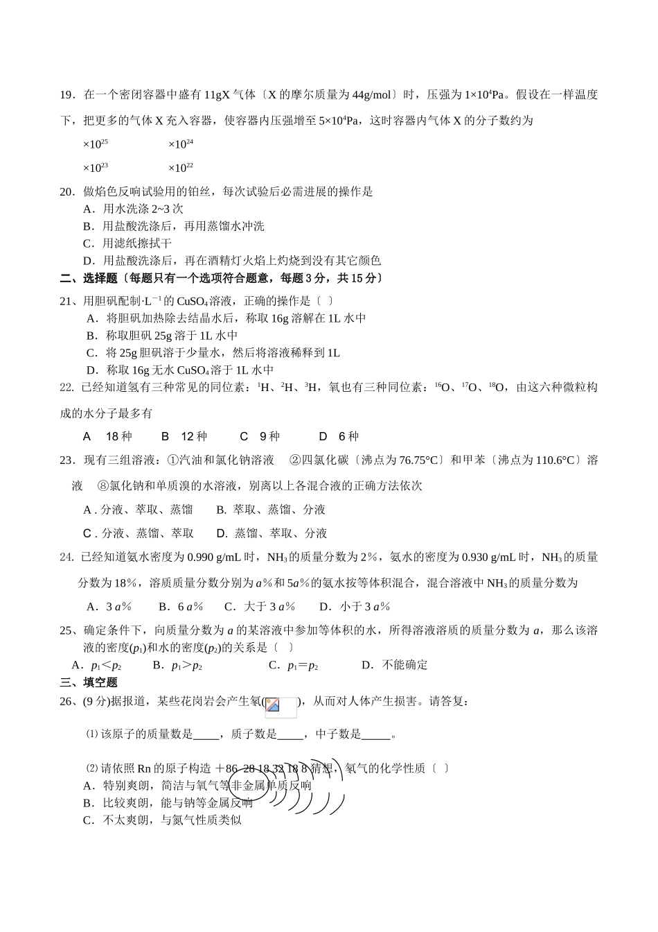 高一化学上学期第一学段考试试卷1_第3页
