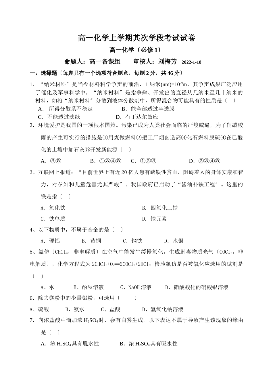 高一化学上学期第二学段考试试卷_第1页