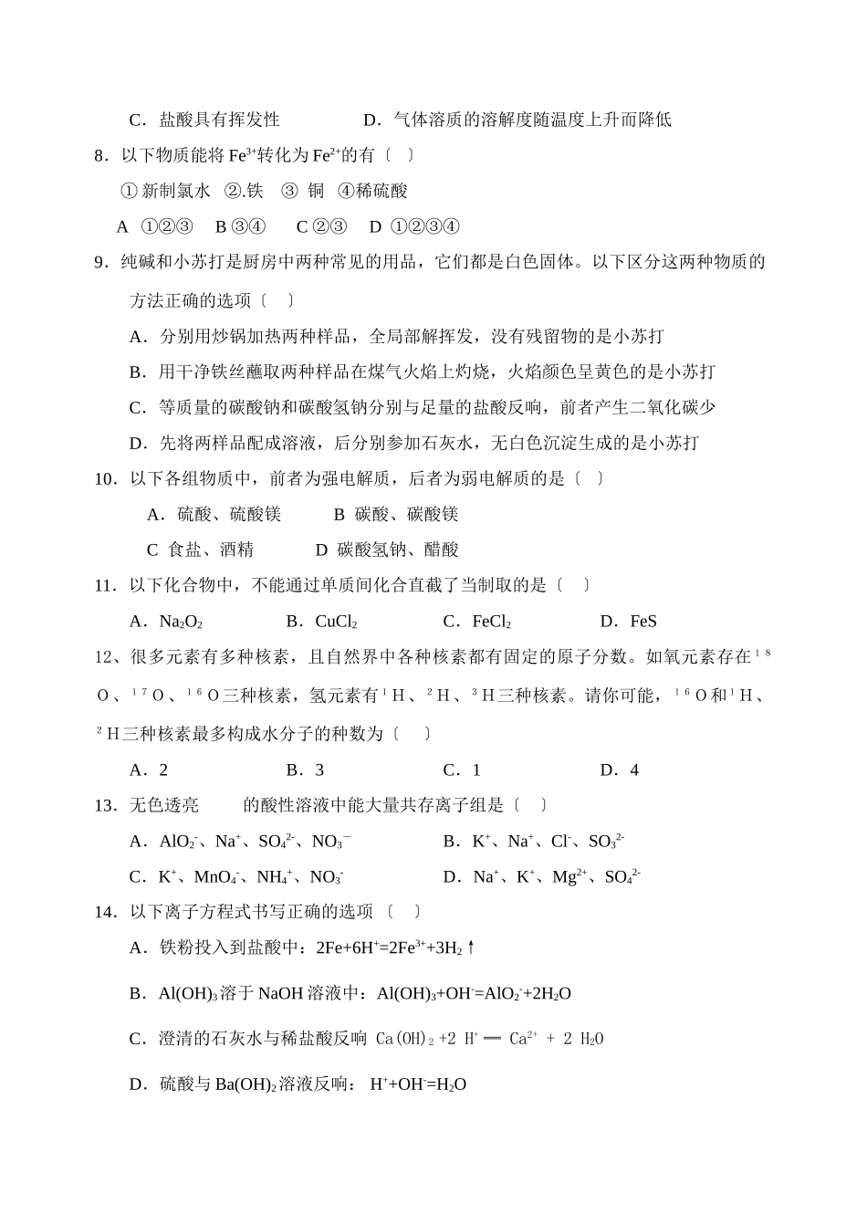 高一化学上学期第二学段考试试卷_第2页