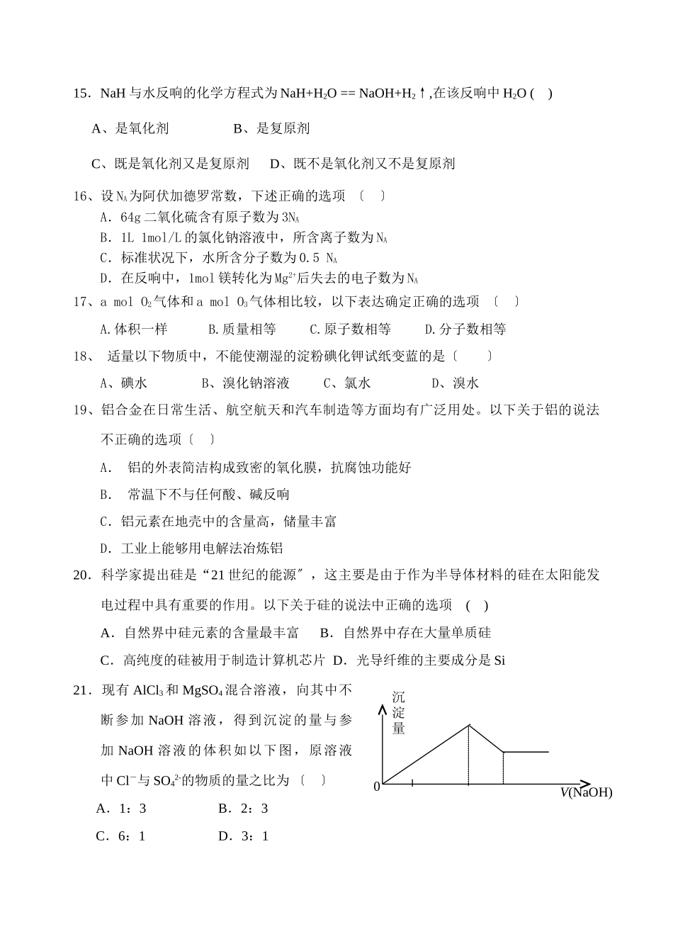 高一化学上学期第二学段考试试卷_第3页