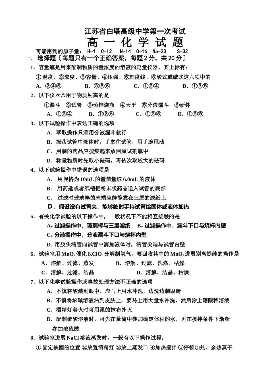 高一化学上学期第一次考试1_第1页