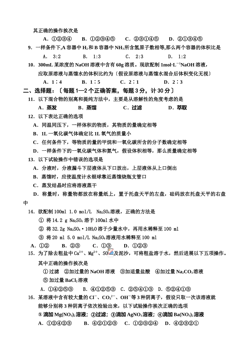 高一化学上学期第一次考试1_第2页