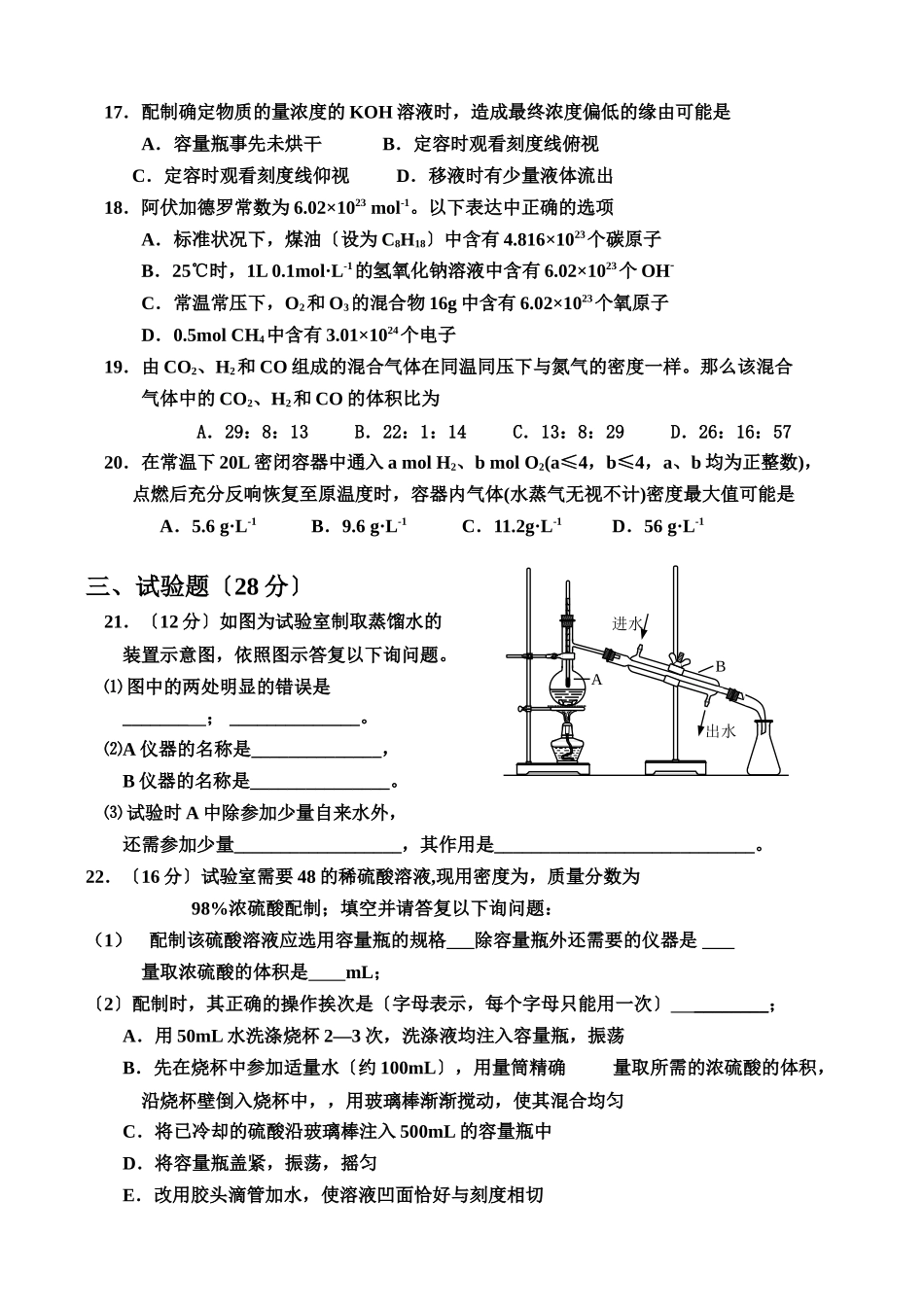 高一化学上学期第一次考试1_第3页