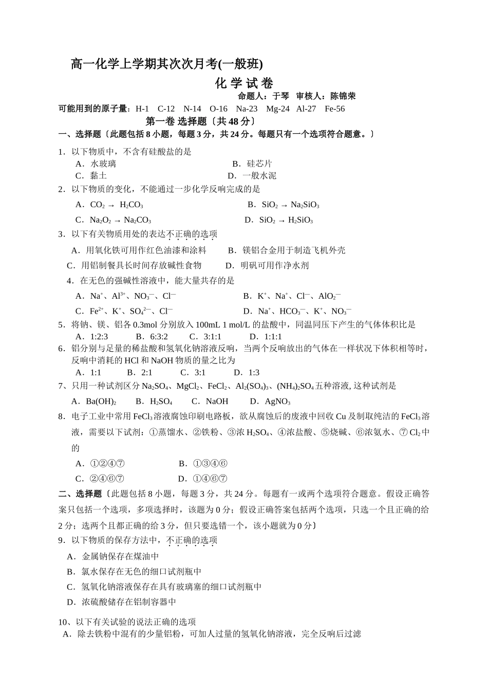 高一化学上学期第二次月考_第1页