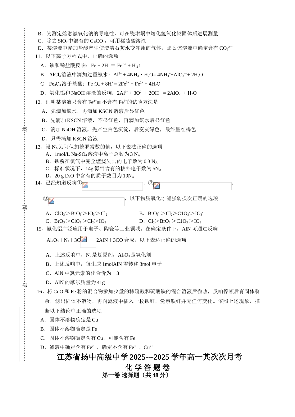 高一化学上学期第二次月考_第2页