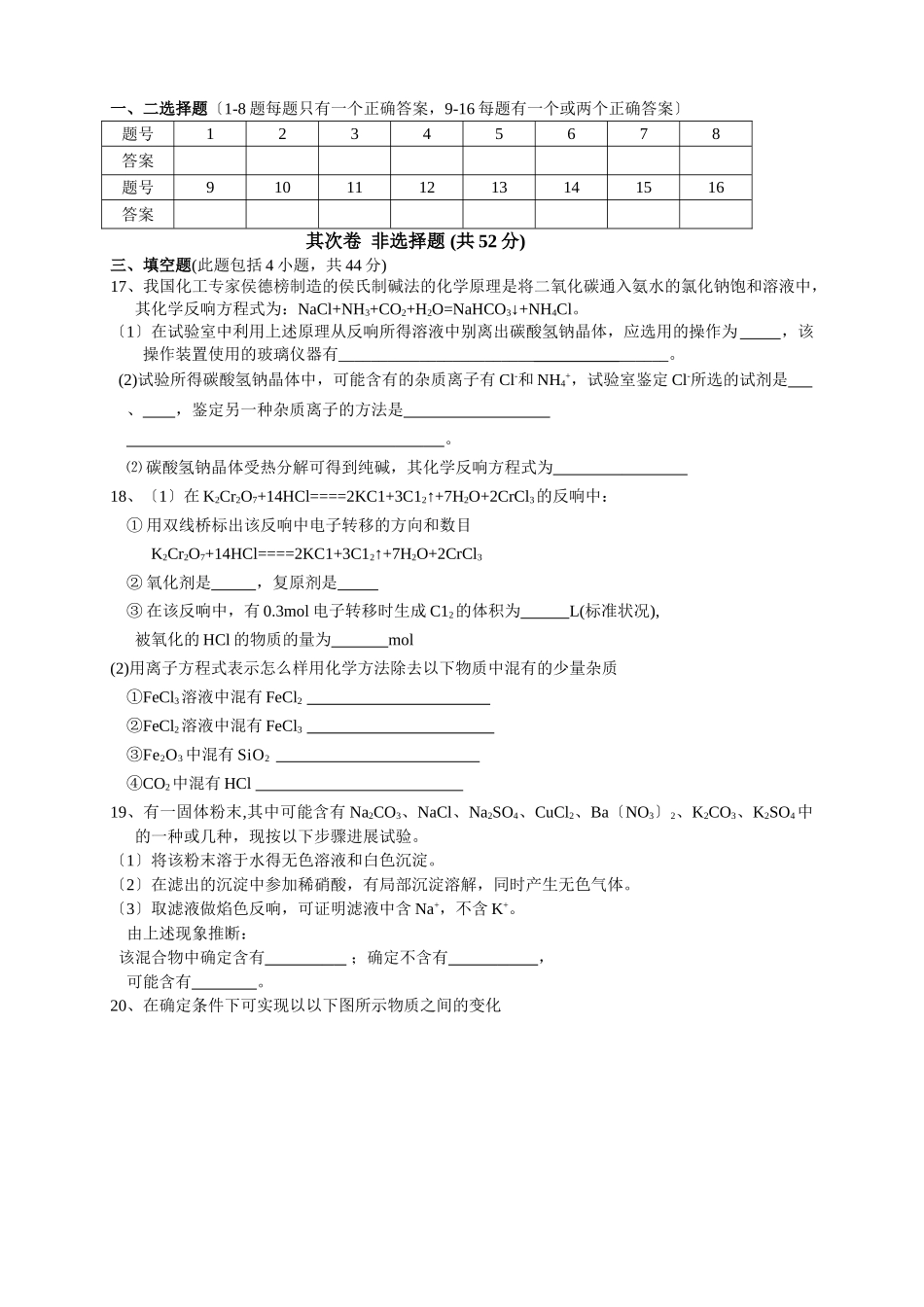 高一化学上学期第二次月考_第3页