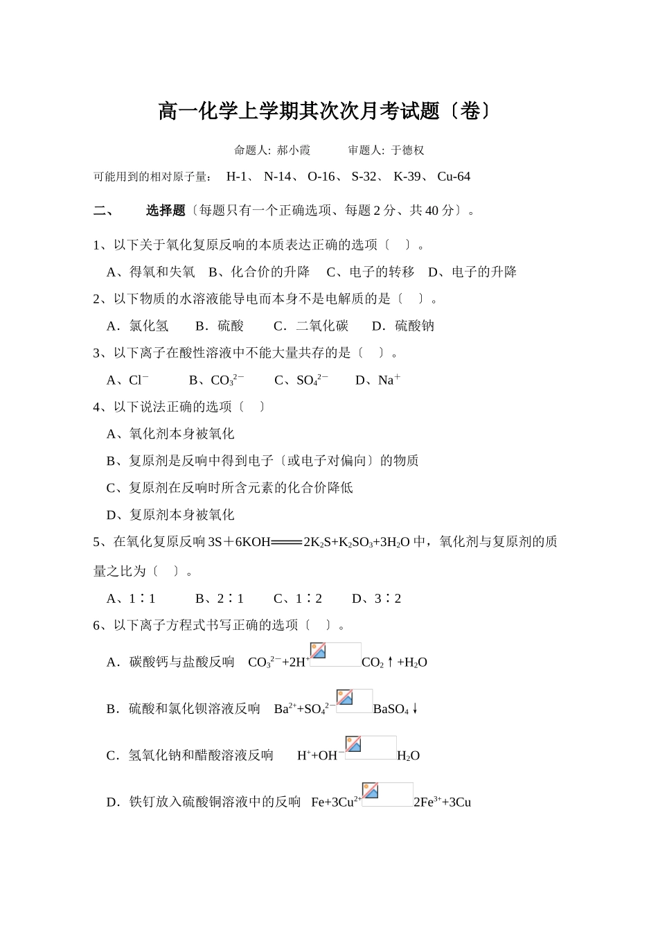高一化学上学期第二次月考试题2_第1页